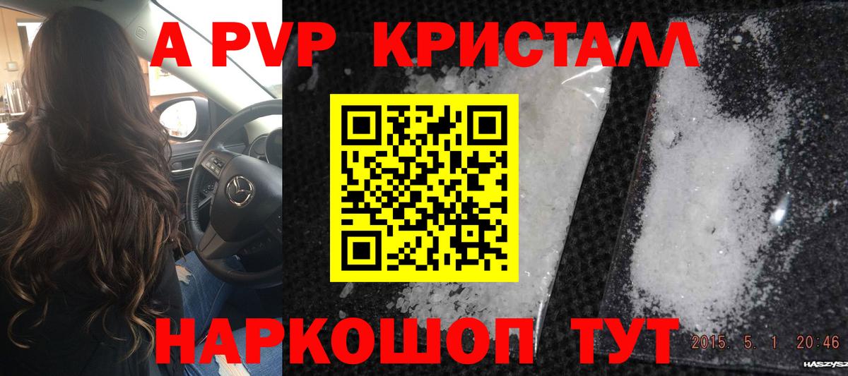 Alpha PVP Crystall Мурманск