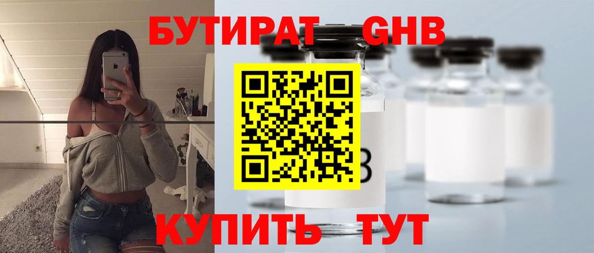 Бутират  БУТИРАТ Butirat  Вход с VPN  Мурманск 