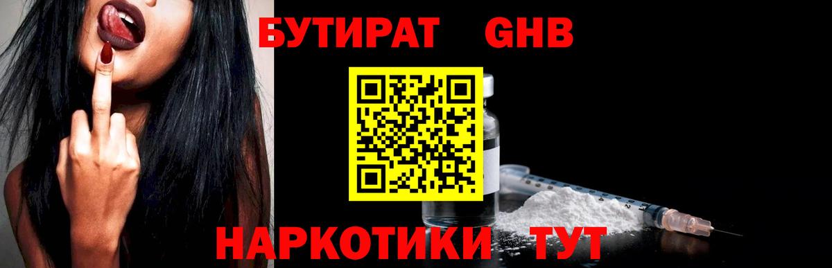БУТИРАТ буратино Мурманск
