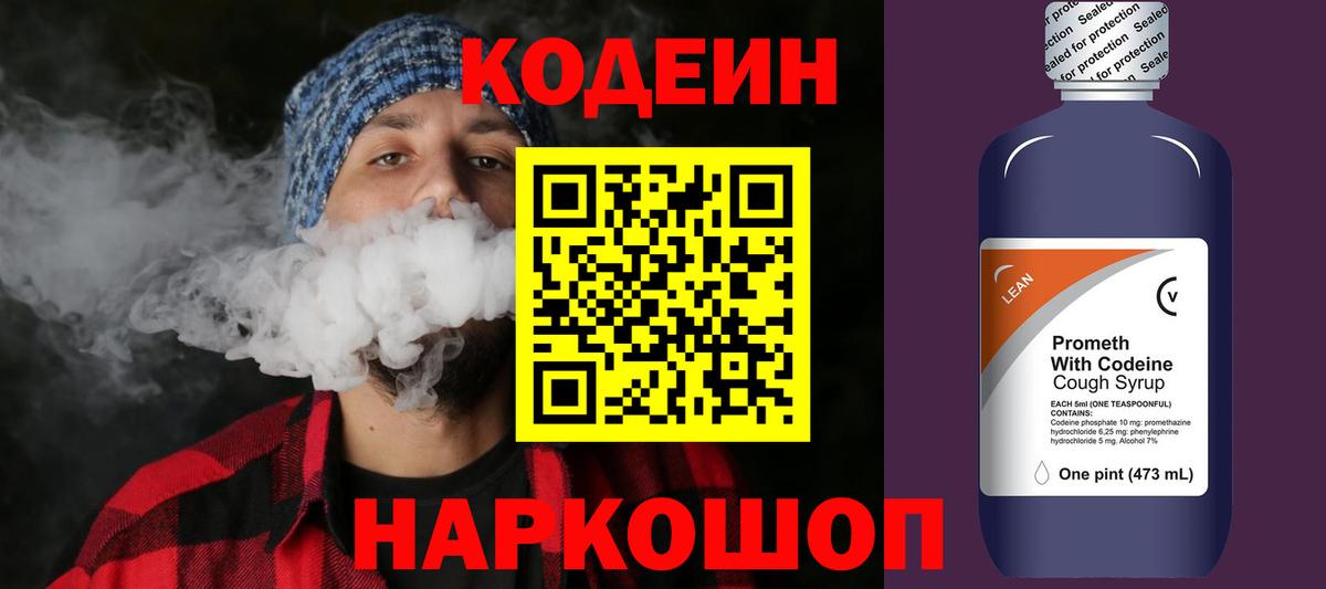 Кодеин напиток Lean (лин)  Вход с VPN  Мурманск  Кодеиновый сироп Lean Purple Drank 
