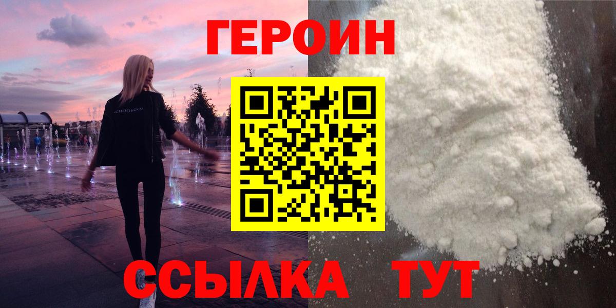 Мурманск  Героин  Вход с VPN  Героин Heroin 