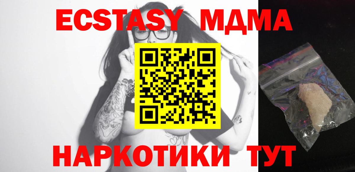 МДМА  Вход с VPN  MDMA crystal  Мурманск  MDMA кристаллы 