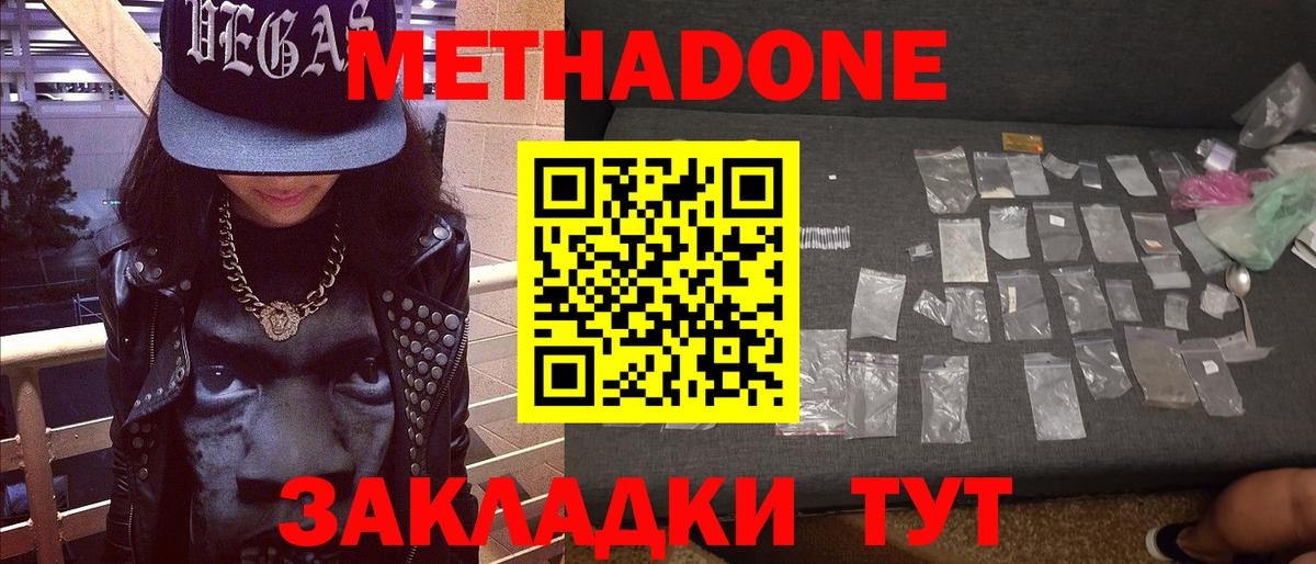 Метадон methadone  МЕТАДОН белоснежный  кракен маркетплейс  дарк нет наркотические препараты  Мурманск  Вход с VPN 