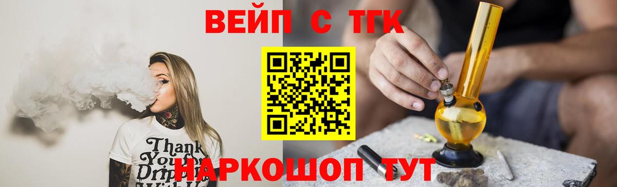 ТГК вейп с тгк Мурманск